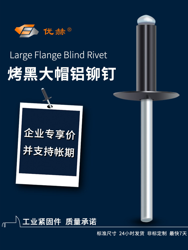 大帽边铆钉漆黑色深灰色浅灰色可定制铝大帽叶芯盲铆钉大帽铆钉