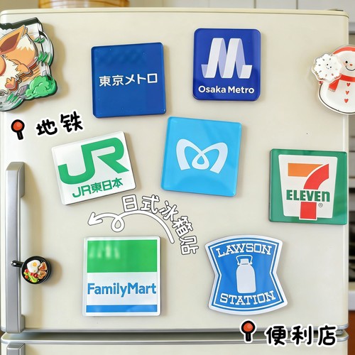 日本711全家罗森便利店冰箱贴