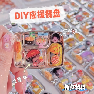 diy小餐盘挂件出礼物动漫周边应援无料礼物微缩食堂餐盘食玩材料