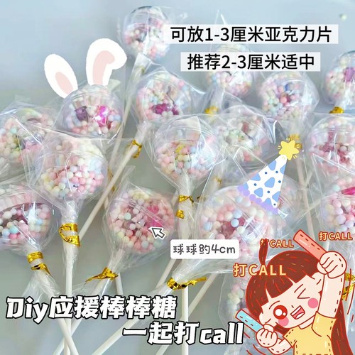 应援无料摇摇乐棒棒糖diy材料亚克力泡沫球漫展明星动漫周边出物