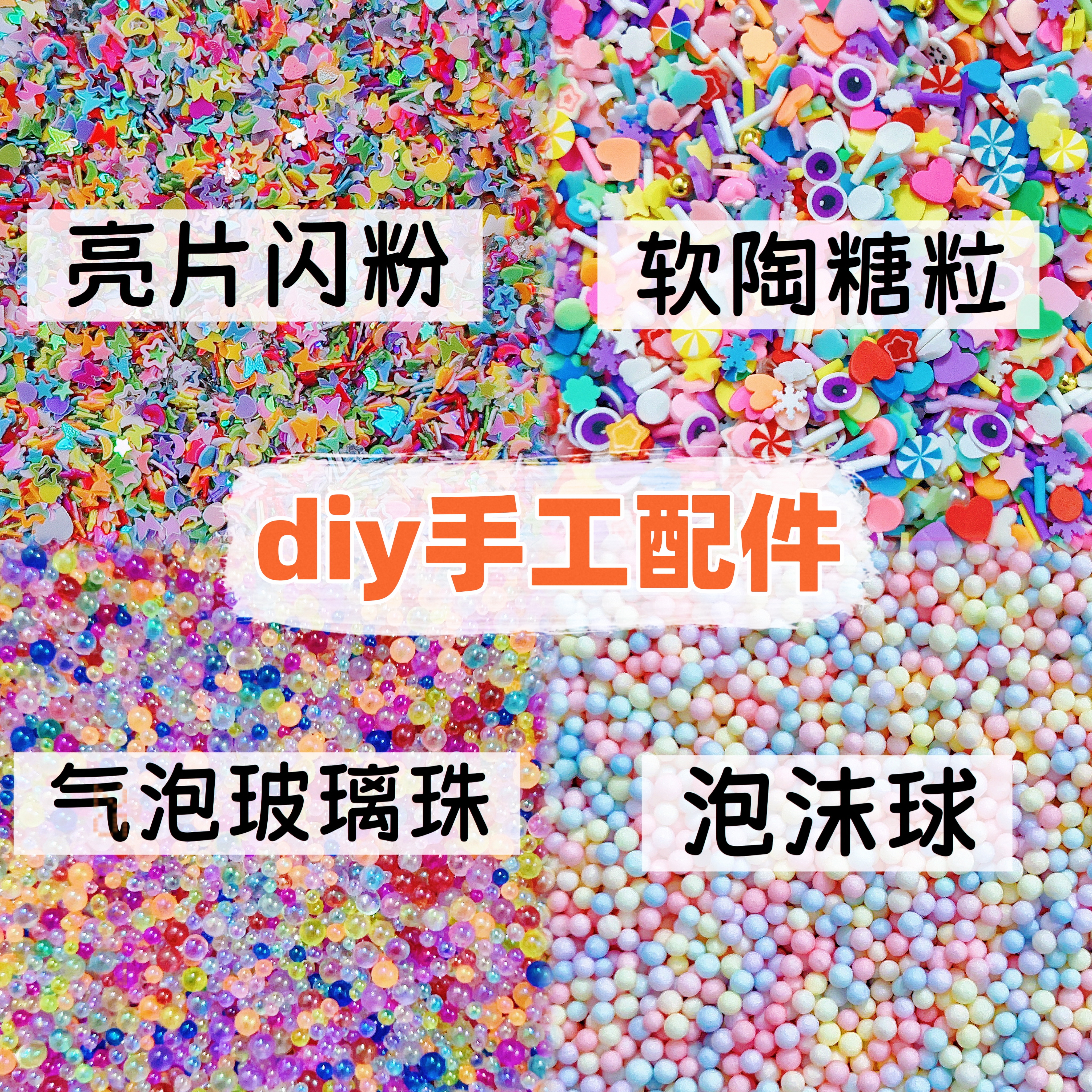 填充物闪粉泡沫球气泡珠软陶礼物礼盒星星便宜彩色圆形小颗粒装饰