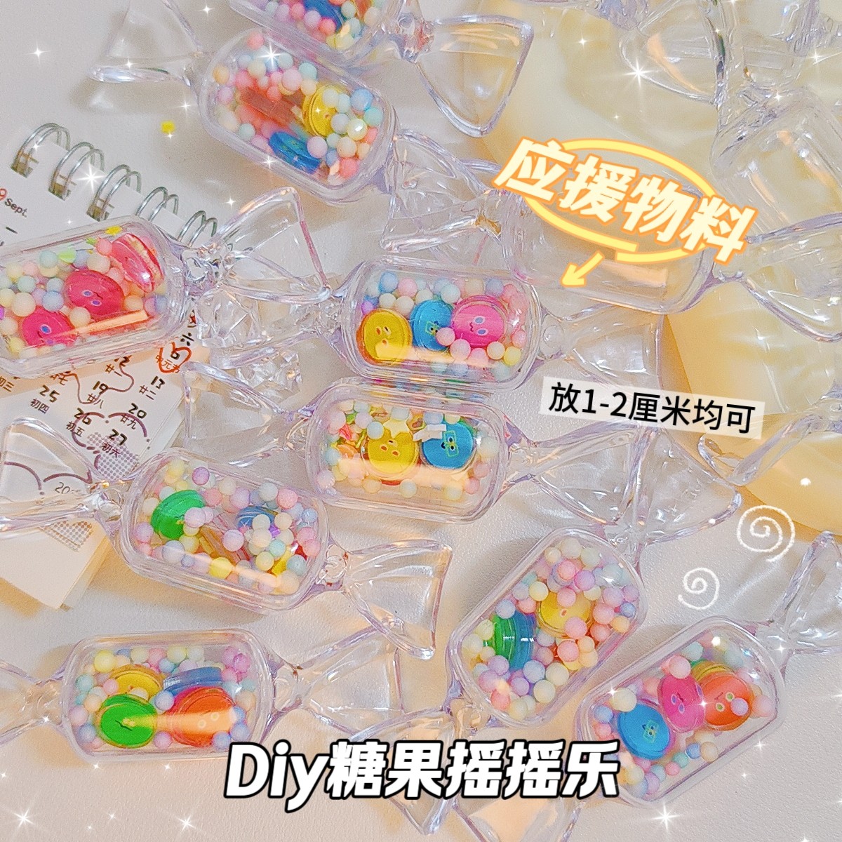 五月天应援物料糖果摇摇乐手工diy礼物明星漫展周边无料定制周深