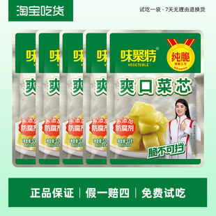 味聚特爽口菜芯53g袋装 下饭口口脆榨菜儿童酱菜心四川泡菜咸酸菜