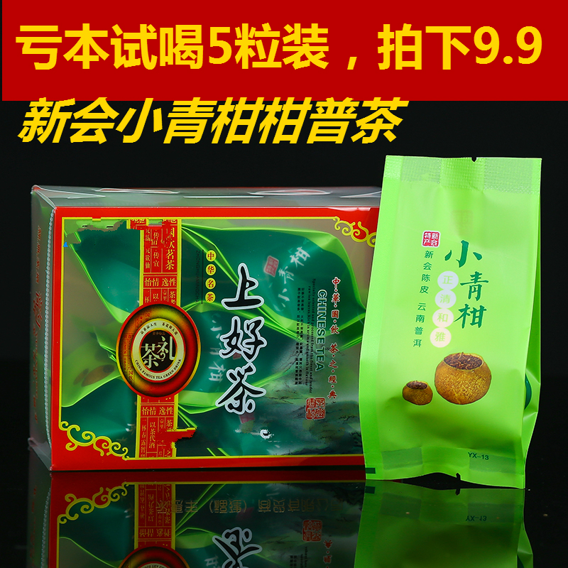 陈皮普洱茶叶新会小青柑
