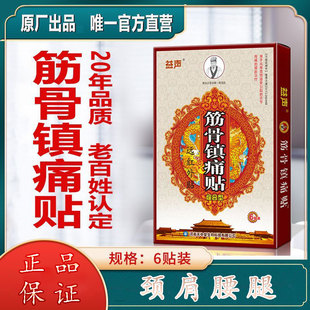 易贴士筋骨贴远红外贴风寒劳损退变引起关节疼痛辅助治疗原厂正品