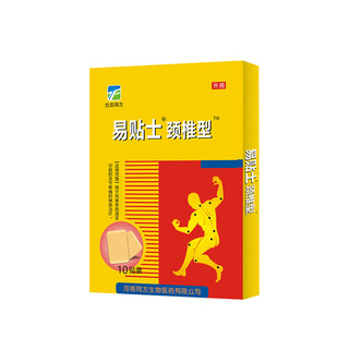【热卖】易贴士颈椎型专用贴中老年适用一盒10贴拍二发三拍三发五