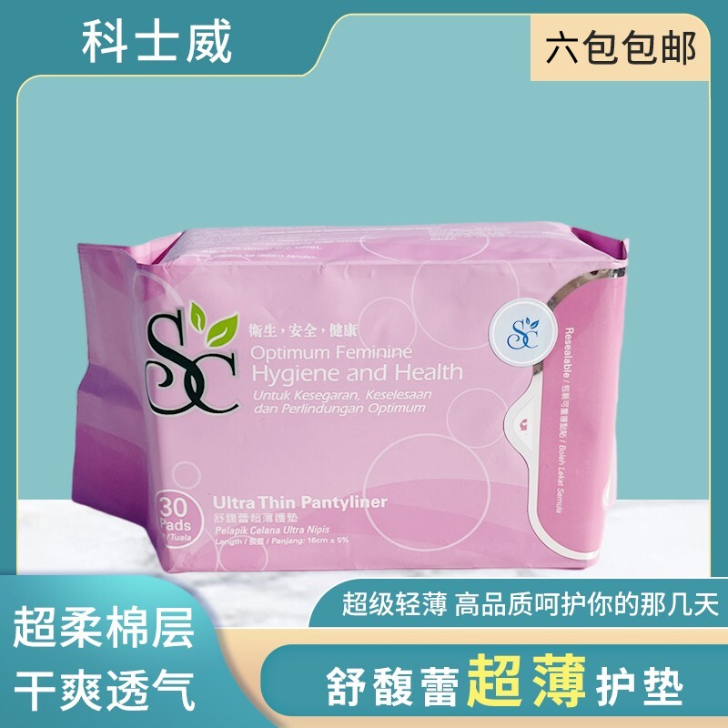 科士威 舒馥蕾超薄护垫卫生巾棉无香型亲肤干爽舒适六包包邮89816