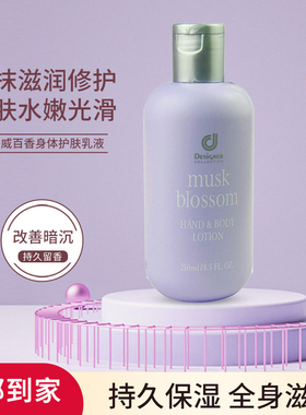 包邮科士威 百香身体护肤乳液全身持久滋润香体乳润肤露香水78111