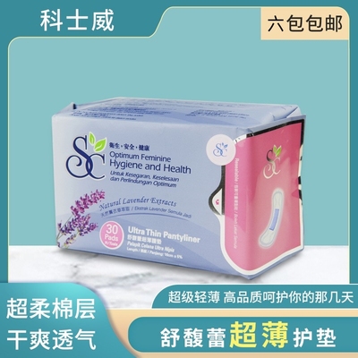 科士威舒馥蕾护垫卫生棉棉卫生巾