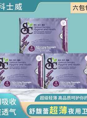 科士威SC舒馥蕾夜用卫生棉巾 加长薰衣草香棉柔亲肤89815六包包邮