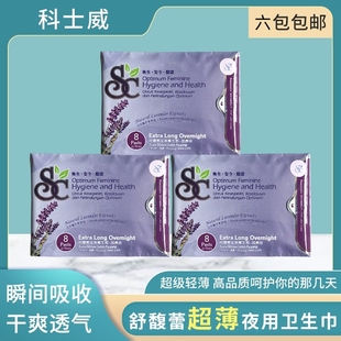 科士威SC舒馥蕾夜用卫生棉巾 加长薰衣草香棉柔亲肤89815六包包邮