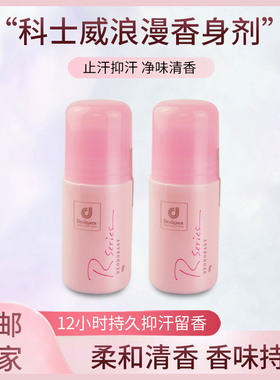 香港科士威浪漫香身剂78116香体止汗露粉色走珠香水 少女女士适用