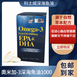 科士威深海鱼油1000Nn Omega-3 奧米加-3  DHA EPA 保护血管34274