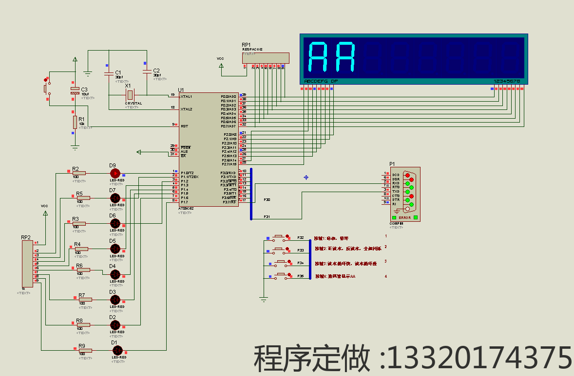 基于51单片机的流水灯(独立按键)