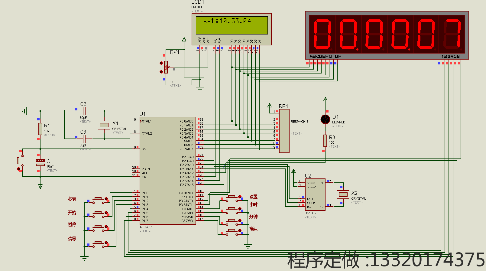 基于51单片机的时钟(12小时制,秒表)