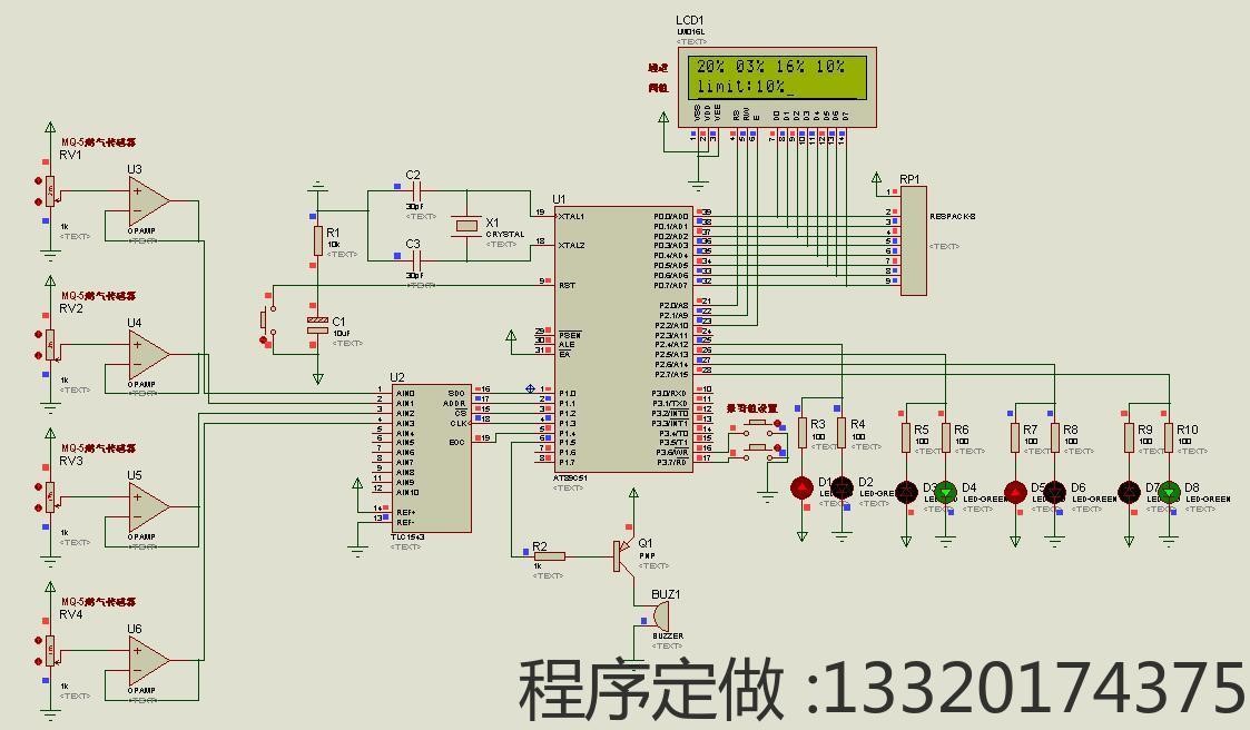 基于51单片机的报警器（4路，TLC1543）