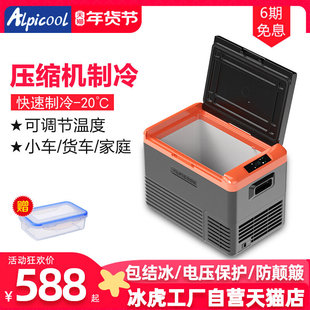 冰虎车载冰箱12V24V车家两用冰柜压缩机制冷冻冷藏箱结冰货车汽车