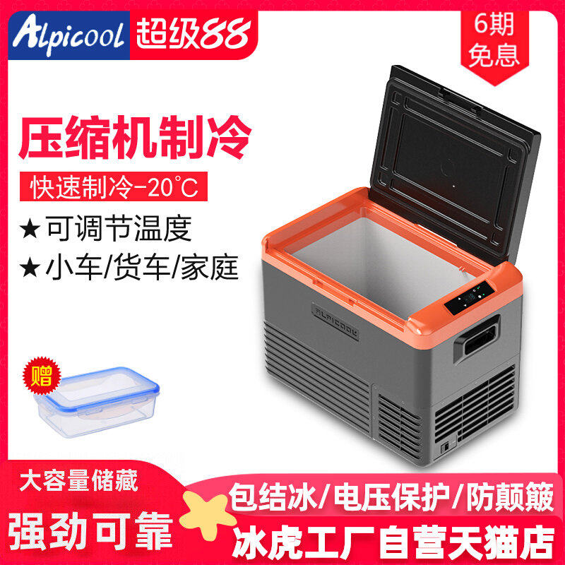 冰虎车载冰箱12V24V车家两用冰柜压缩机制冷冻冷藏箱结冰货车汽车,汽车用品/电子/清洗/改装,车载冰箱/保温箱,淘宝优惠券,粉丝福利购,淘宝优惠卷