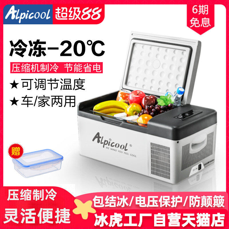 冰虎车载冰箱压缩机制冷冻冷藏小车家两用货车12V24V汽车小型户外,汽车用品/电子/清洗/改装,车载冰箱/保温箱,淘宝优惠券,粉丝福利购,淘宝优惠卷