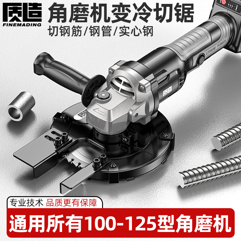 质造角磨机变冷切锯转换头手提钢筋角钢槽钢金属大功率切割机切铁