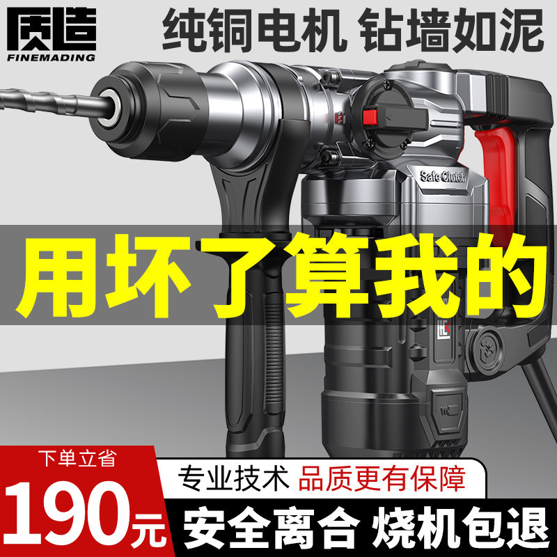 质造家用电锤冲击钻两用大功率打混凝土重型多功能电镐工业级电锤