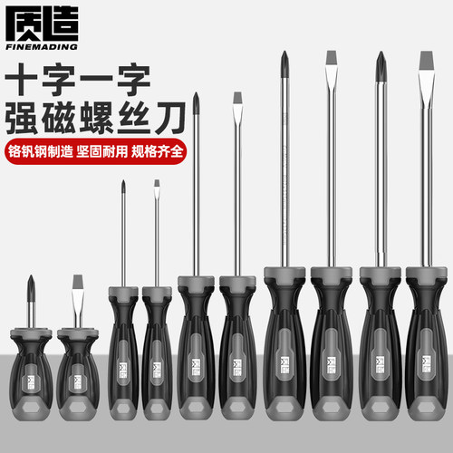 质造螺丝刀一十字套装起子