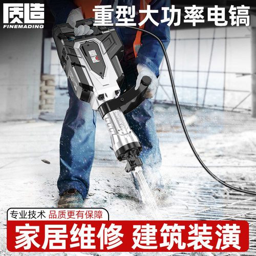 质造电镐大功率重型破拆专用