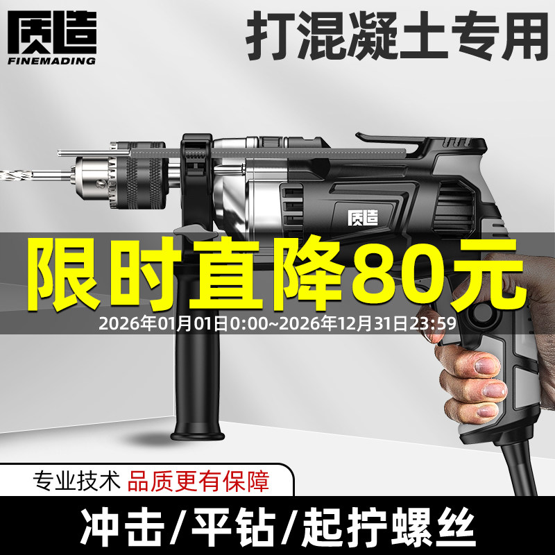 质造冲击钻电钻家用多功能手钻电动工具220V手枪钻电动螺丝刀电锤