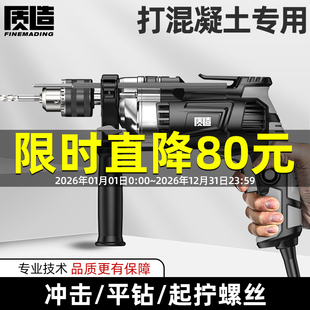 质造冲击钻电钻家用多功能手钻电动工具220V手枪钻电动螺丝刀电锤