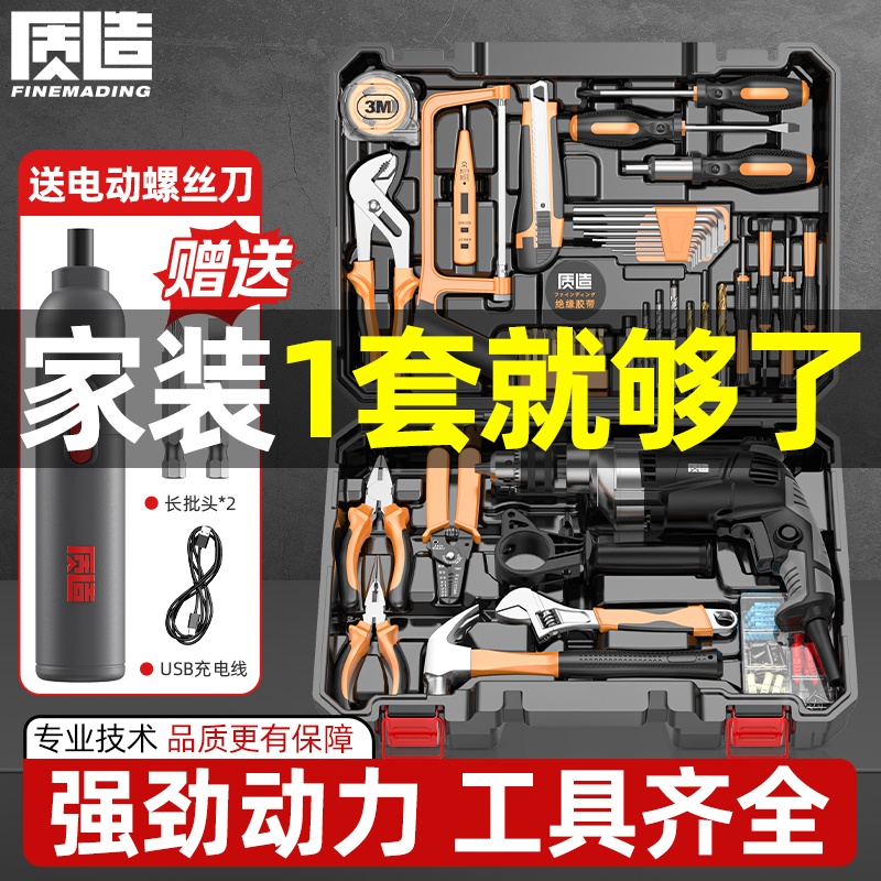 质造五金工具套装家用维修多功能
