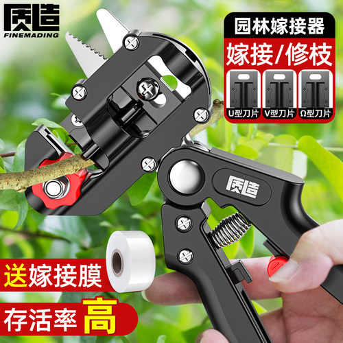 嫁接剪刀修枝剪芽接刀多功能专用