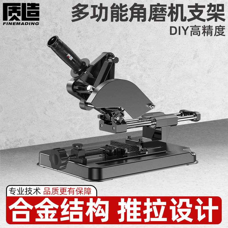 质造角磨机支架固定切割万用
