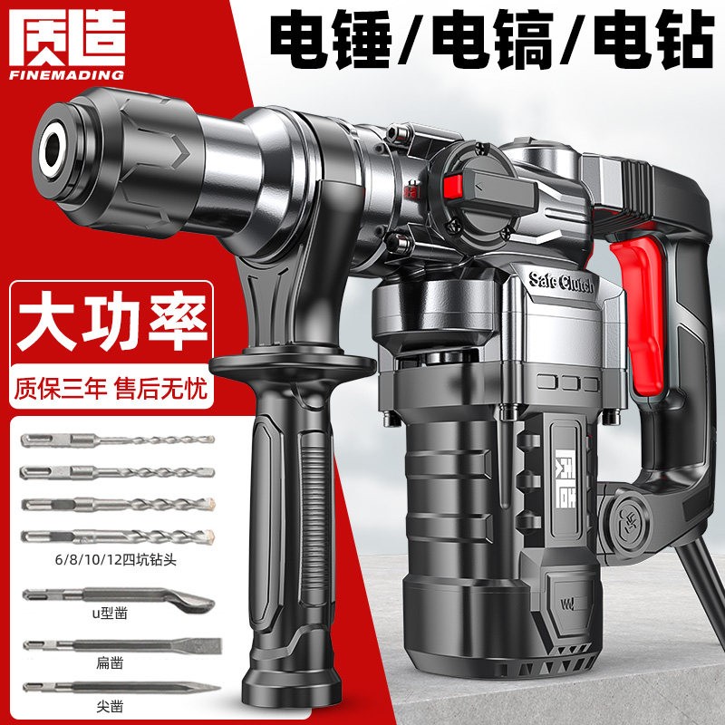质造电锤冲击钻两用大功率电镐打混凝土工业级锤钻多功能电动工具
