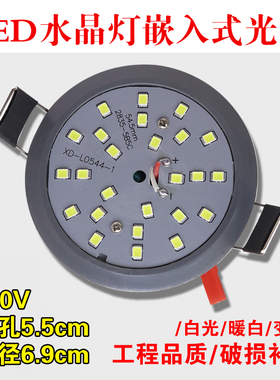 LED水晶灯嵌入式带卡扣 配件5W圆形2835光源 环形开孔5.5公分5B5C