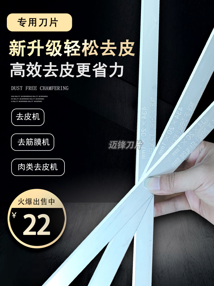 猪肉扒皮剥皮机专用刀片图片