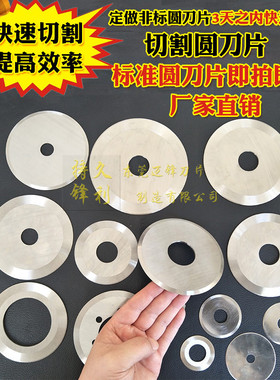 切纸管圆形刀片橡胶胶带分切机圆刀片食品分条机圆刀片圆形不锈钢