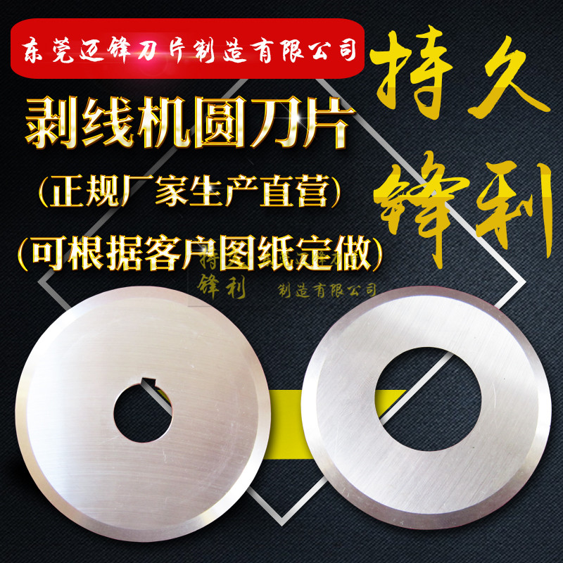 剥线机专用刀片剥线机刀片剥皮刀片废旧电线电缆剥皮机刀片圆刀片图片