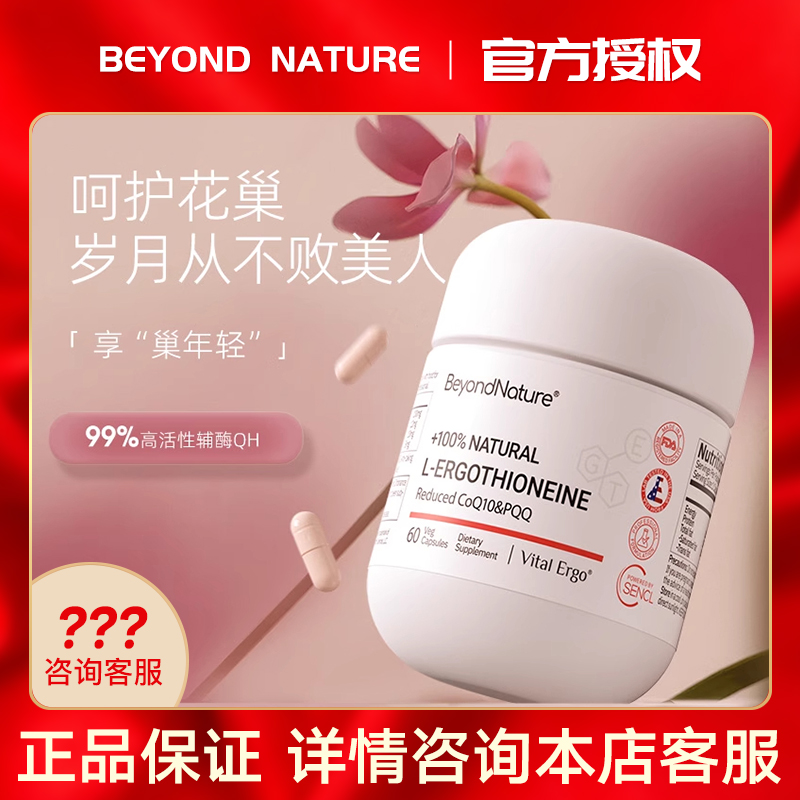 蓓养乐巢年轻卵巢保养女性调理共晶辅酶Q10还原型