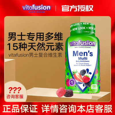 vitafusion男士复合维生素多种综合软糖男性增强体质免疫力男补钾