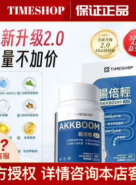 TimeShop肠倍轻AKK001倍青肠2.0护肠胃香港肠轻备益生菌肠清倍