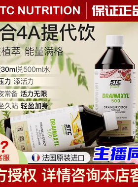 【法国进口】STC新概念4A代谢饮 液体卷王double管理 代好自然轻