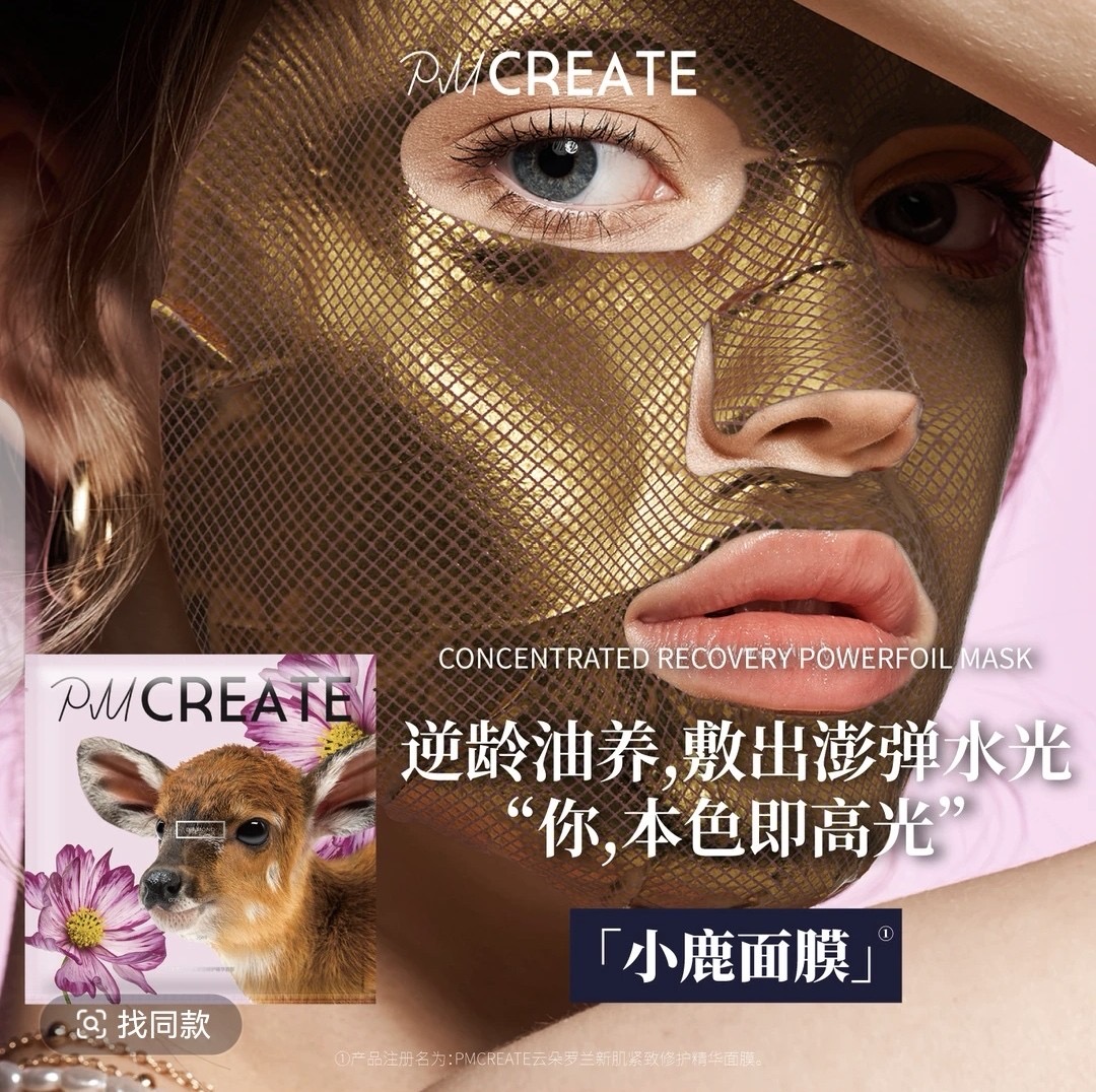 PMCREATE云朵罗兰老虎面膜小鹿面膜 【逆龄油养，女神挚爱】