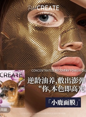 PMCREATE云朵罗兰老虎面膜小鹿面膜 【逆龄油养，女神挚爱】