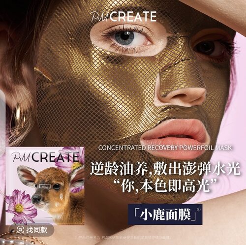 PMCREATE云朵罗兰老虎面膜小鹿面膜 【逆龄油养，女神挚爱】