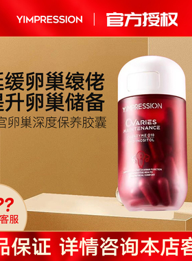 澳洲因贝森Y.IMPRESSION子宫卵巢深度保养胶囊