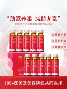 LAMENTE美燕外泌体智能细胞口服饮胶原蛋白液态饮美肌养巢助眠