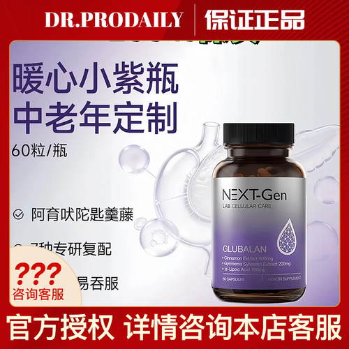 新加坡DR.PRODAILY每日博士专利血糖清之星小紫瓶匙根藤