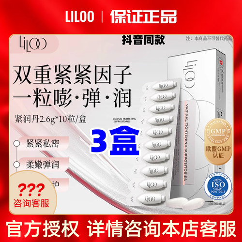 Liloo紧致丹双重紧致因子内外焕活抑菌养护保湿舒缓抖音同款正品