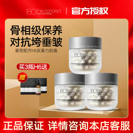 升级2.0西班牙概念180HGH重su配方h6返重力胶囊提拉紧致轮廓亮白