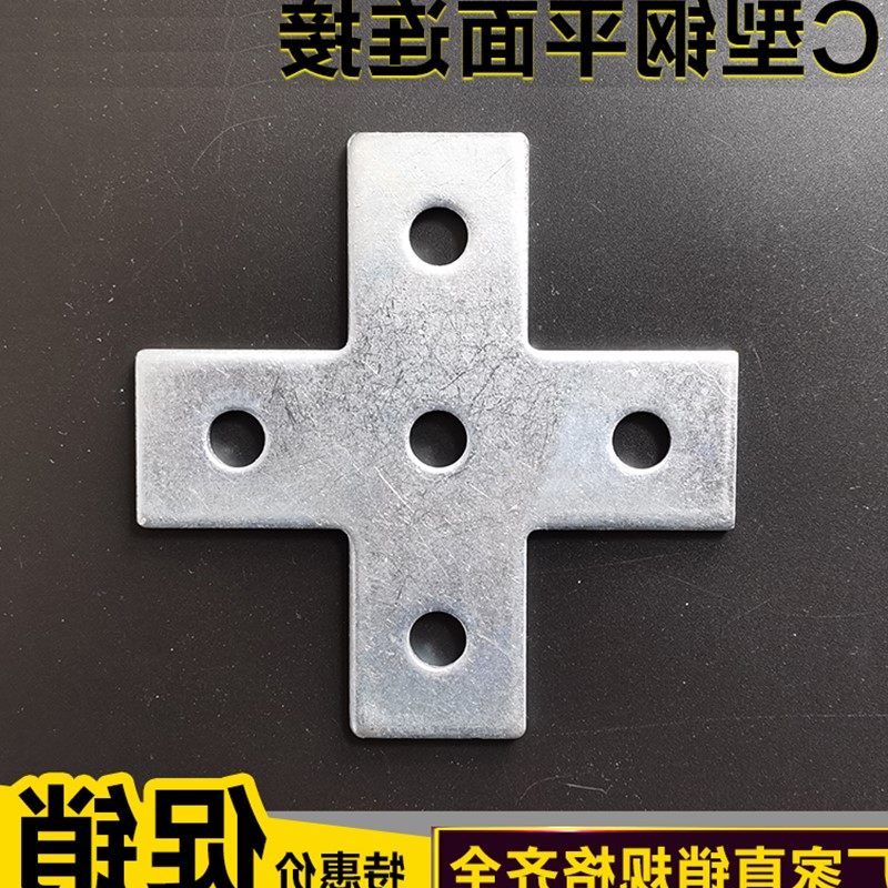 C型钢配件 光伏支架连接镀锌抗震T字二孔三眼四孔平面L型十字直角